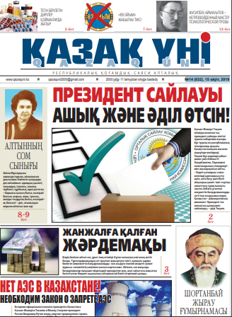 №14 (832), 15 sáýir, 2019