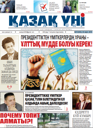 №15 (833), 22 sáýir, 2019