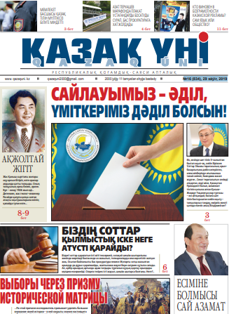 №16 (834), 29 sáýir, 2019
