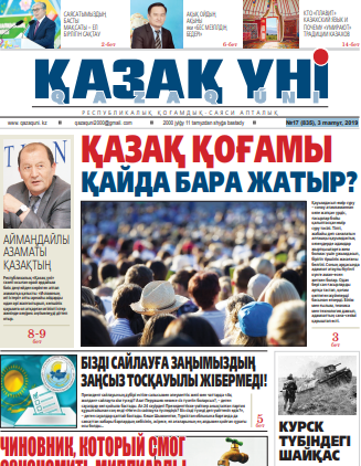 №17 (835), 3 mamyr, 2019