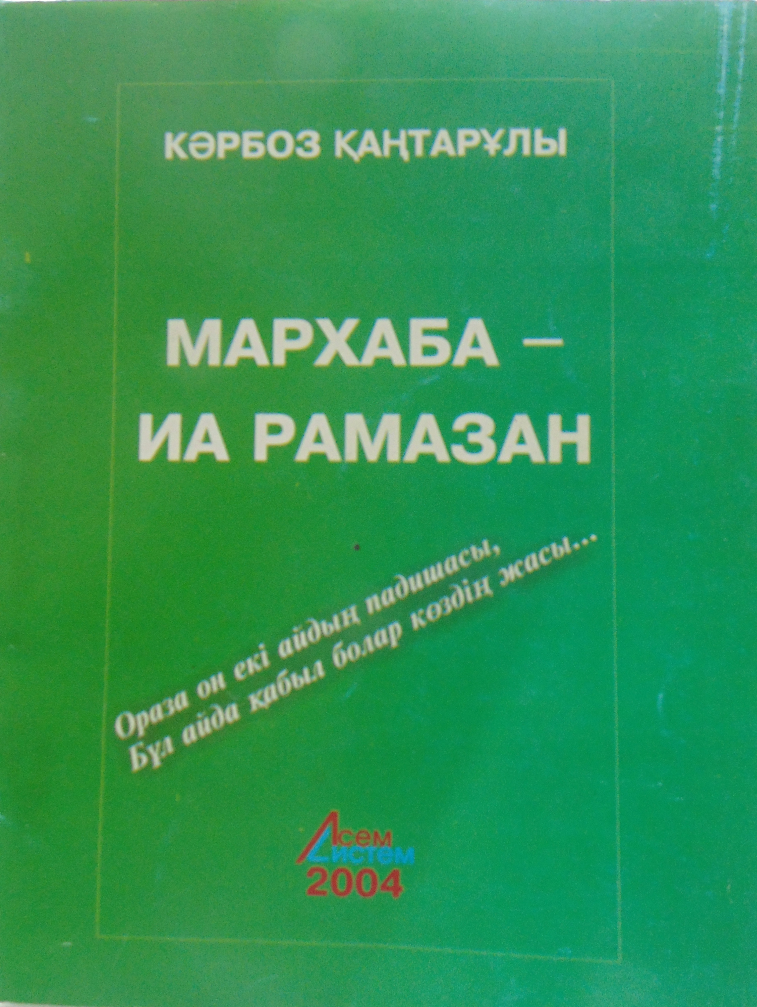 М.Әуезов жазған  «Қилы замандағы»  Кәрібоз кім?