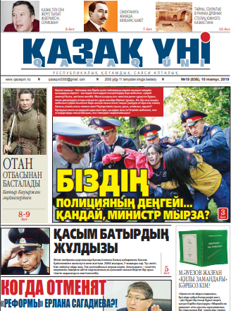 №18 (836), 10 mamyr, 2019