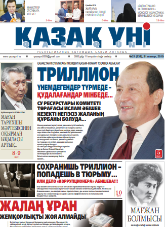 №21 (839), 31 mamyr, 2019