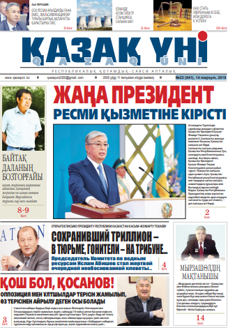 №23 (841), 14 maýsym, 2019