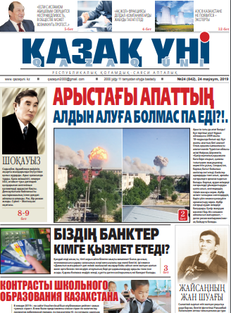№24 (842), 24 maýsym, 2019