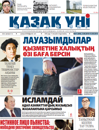 №31 (849), 3.08.2019-13.08.2019