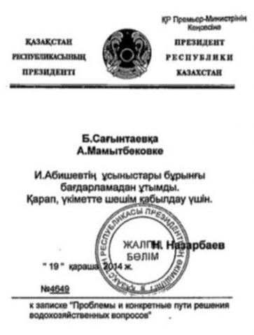 Назарбаев: "Әбішев қызметтен әділетсіз шектетілген, жұмысына қайтып оралуы керек"