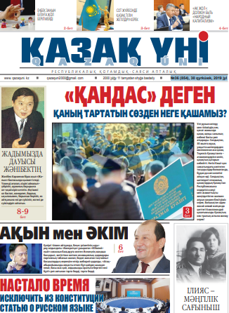 №36 (854), 30 qyrkúıek, 2019 jyl