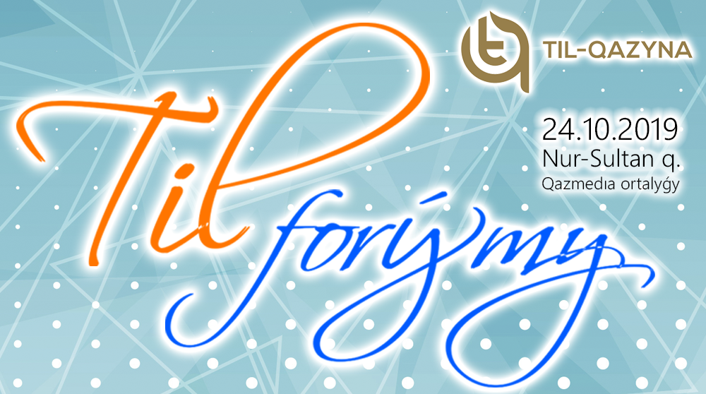 Елордада Тіл форумы өтеді