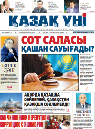 №40 (858), 21 qazan, 2019 jyl