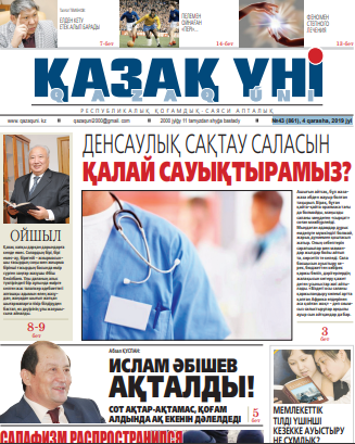№43 (861), 4 qarasha, 2019 jyl