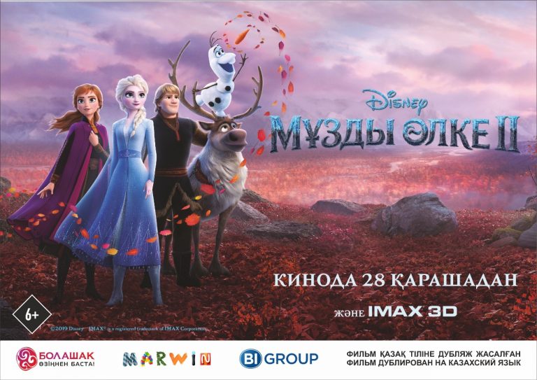 «Мұзды өлке ІІ» анимациялық фильмі көрермен назарына ұсынылмақ