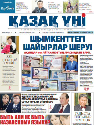 №46-47 (864-865), 25 qarasha, 2019 jyl