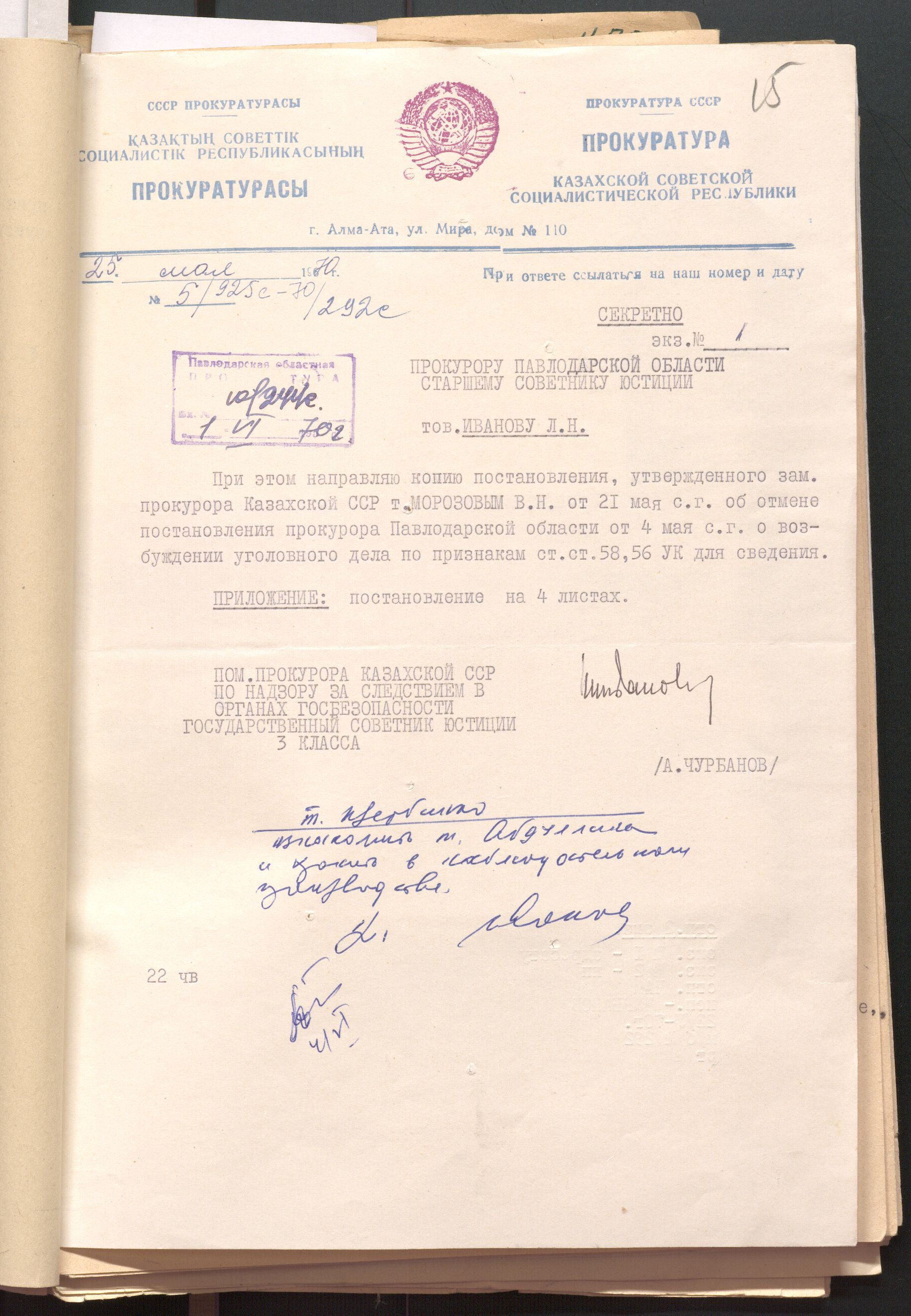 Жас ұландардың үндеуі және ұйымның жарғысы