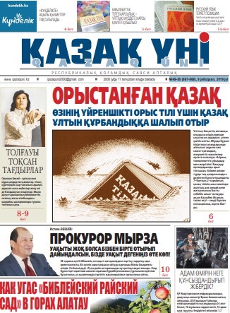 №49-50 (867-868), 9 jeltoqsan, 2019 jyl