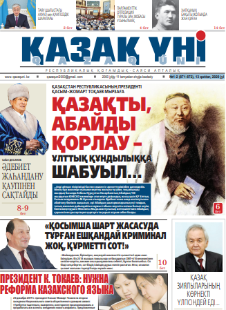 №1-2 (871-872), 13 qańtar, 2020 jyl