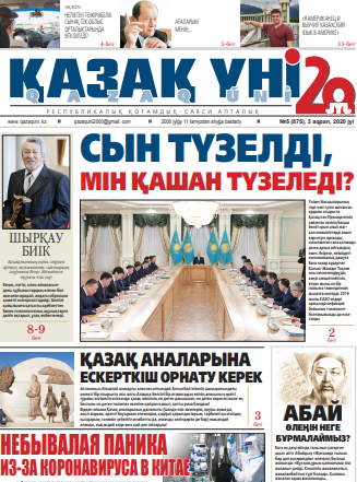 №5 (875), 3 aqpan, 2020 jyl