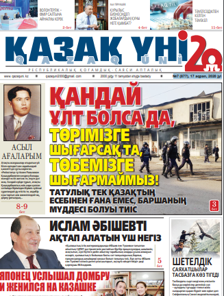 №7 (877), 17 aqpan, 2020 jyl
