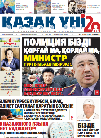 №9 (879), 2 naýryz, 2020 jyl