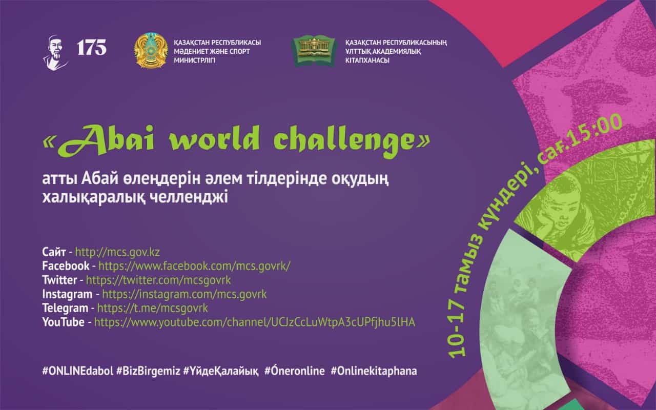 «Abai world challenge» халықаралық челленджі өтеді