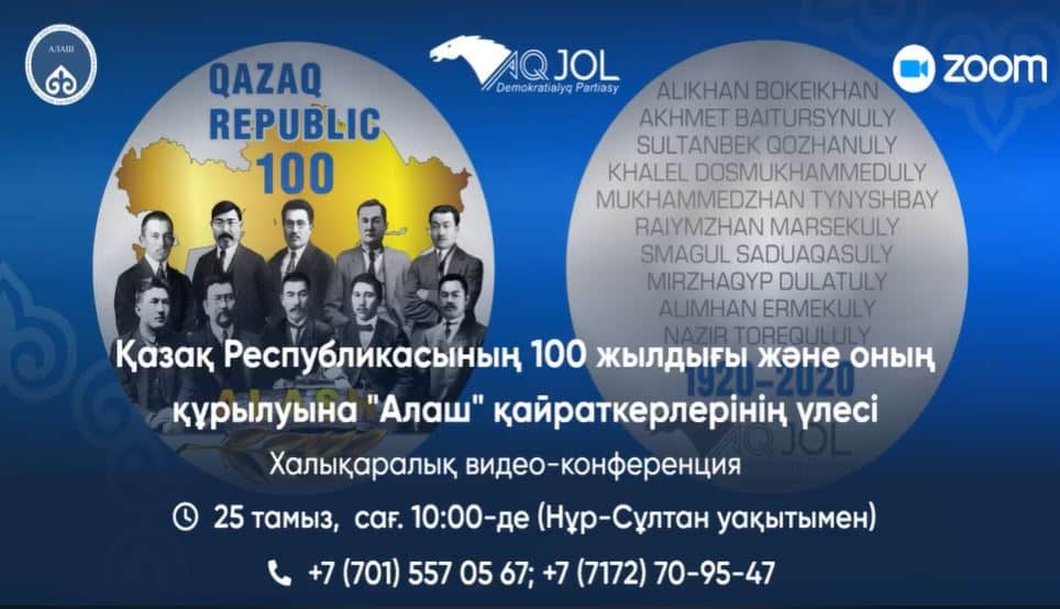 ҚАЗАҚ РЕСПУБЛИКАСЫНЫҢ 100 ЖЫЛДЫҒЫ және оның құрылуына «АЛАШ» ҚАЙРАТКЕРЛЕРІНІҢ ҮЛЕСІ