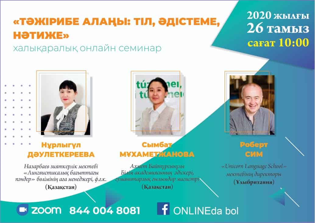 ТӘЖІРИБЕ АЛАҢЫ: ТІЛ, ӘДІСТЕМЕ, НӘТИЖЕ