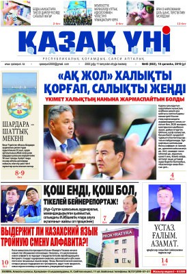 "БОМБА" БОЛА ЖАЗДАҒАН "ҚАЗАҚ ҮНІ"...