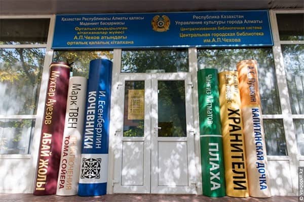 Алматыдағы Орталықтандырылған кітапхана жүйесі екі мыңға жуық шара өткізді