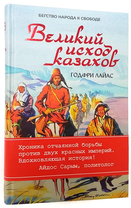 Великий исход казахов: Как 20 тысяч семей покинули китайский Синьцзян