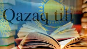 Как выучить казахский язык самостоятельно дома с нуля