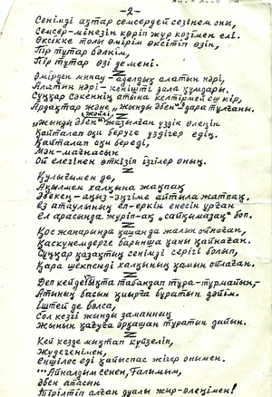 Ауыздықпен алысқан асау еді...